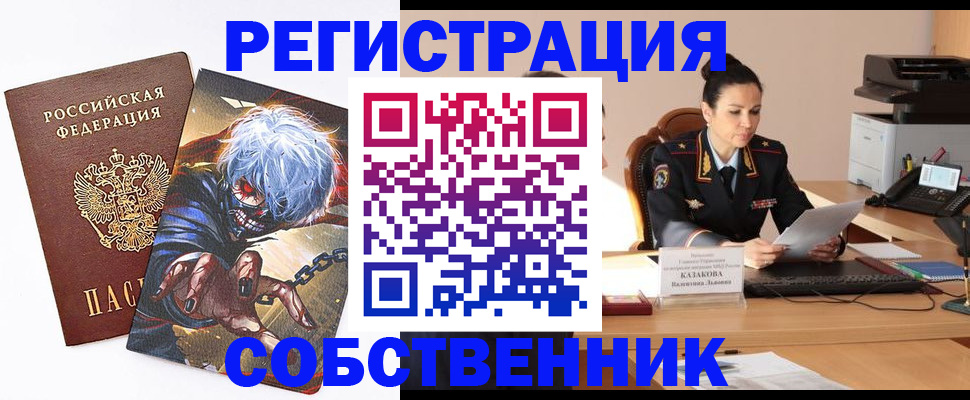 прописка штамп в Северобайкальске